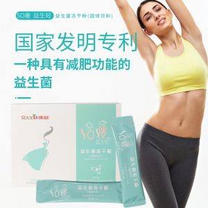 SO瘦益生轻益生菌冻干粉减肥减脂降脂益生菌冻干粉益生菌减肥减脂降脂减肥饮品减肥固体饮料曲美雅益生菌冻干粉固体饮料曲美雅减肥减脂降脂益生菌冻干粉固体饮料