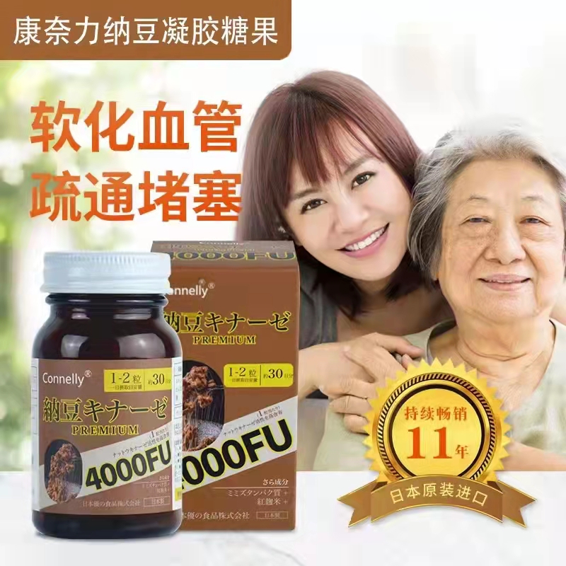 康纳力connelly纳豆激酶龙蛭纳豆日本进口纳豆激酶红曲纳豆激酶日本纳豆