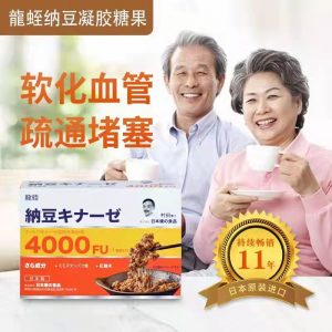 龍蛭纳豆激酶龙蛭纳豆日本进口纳豆激酶红曲纳豆激酶日本纳豆