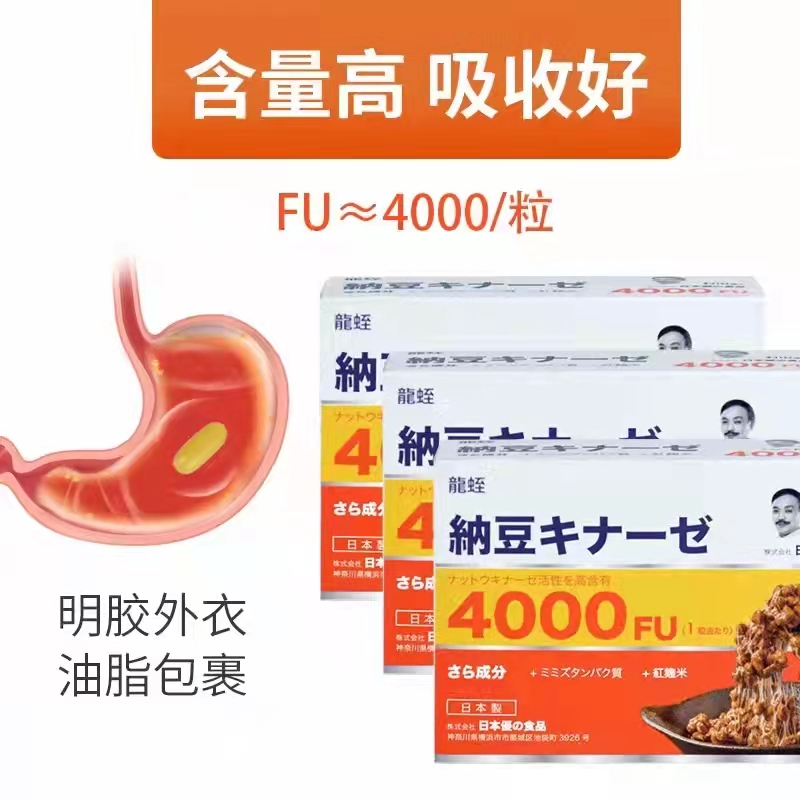龍蛭纳豆激酶龙蛭纳豆日本进口纳豆激酶红曲纳豆激酶日本纳豆