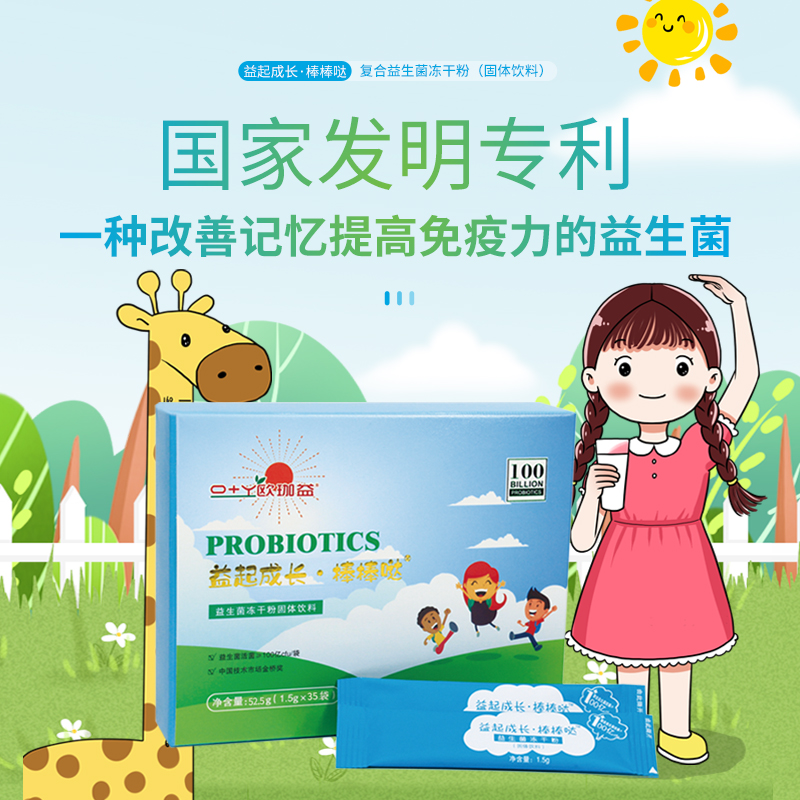  益起成长棒棒哒儿童益生菌冻干粉欧珈益儿童益生菌冻干粉山东环亿生物儿童益生菌冻干粉欧珈益灭活益生菌冻干粉儿童肠道益生菌冻干粉肠道调理拉肚子腹泻消化不良益生菌益生元后生元灭火益生菌1000亿。