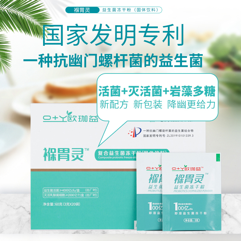渭乐宝益生菌冻干粉固体饮料渭乐宝抗幽门螺旋杆菌益生菌冻干粉固体饮料灭活益生菌益生质冻干粉环亿生物益生菌
