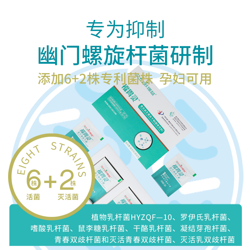 渭乐宝益生菌冻干粉固体饮料渭乐宝抗幽门螺旋杆菌益生菌冻干粉固体饮料灭活益生菌益生质冻干粉环亿生物益生菌褓胃灵宝益生菌冻干粉固体饮料褓胃灵抗幽门螺旋杆菌益生菌冻干粉固体饮料褓胃灵灭活益生菌益生质冻干粉环亿生物益生菌