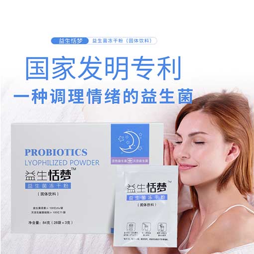 益生恬梦益生菌改善睡眠益生菌失眠复合益生菌山东环亿生物欧珈益益生恬梦复合益生菌益生元后生元冻干粉.
