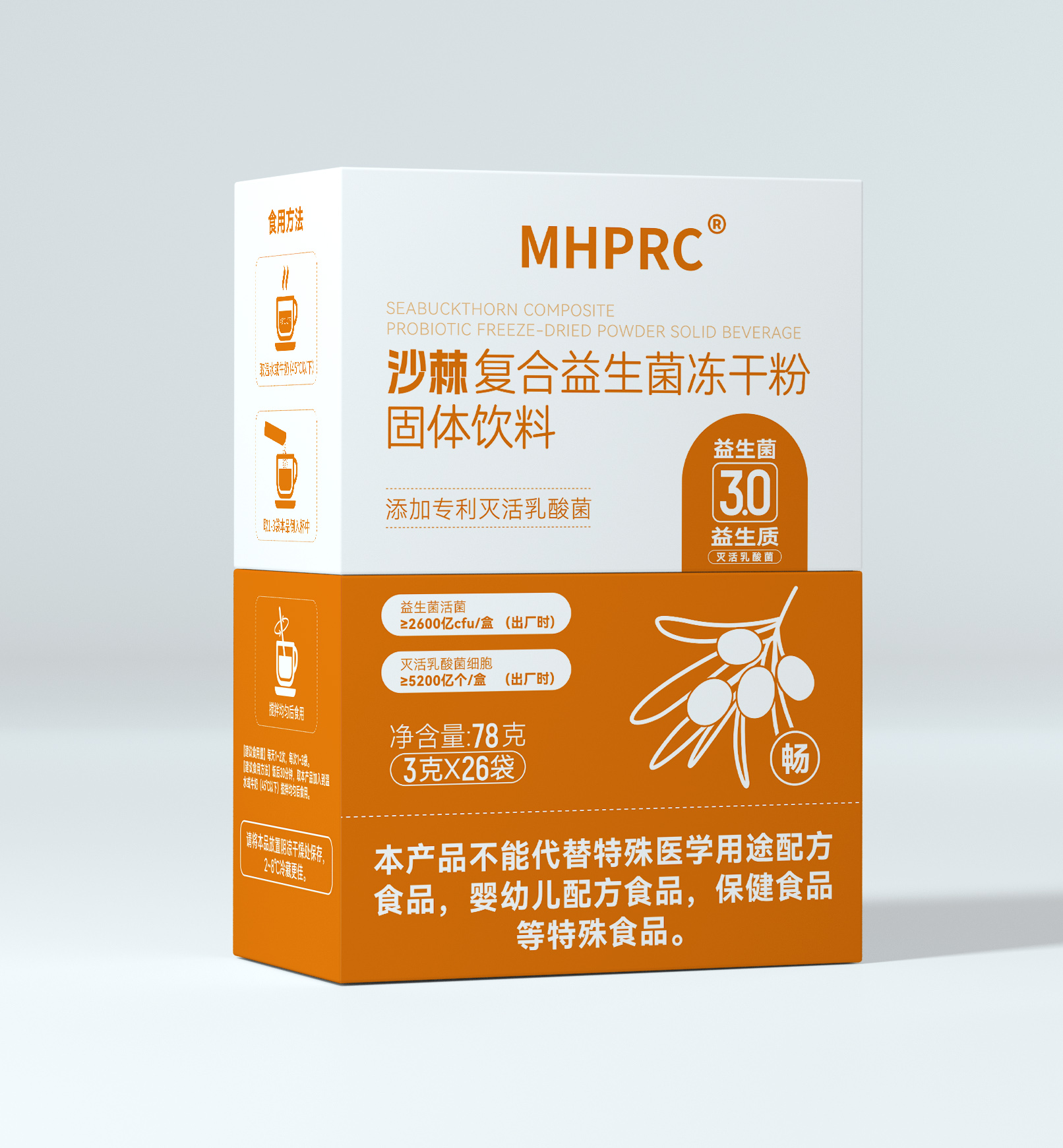 MHPRC牌沙棘复合益生菌冻干粉