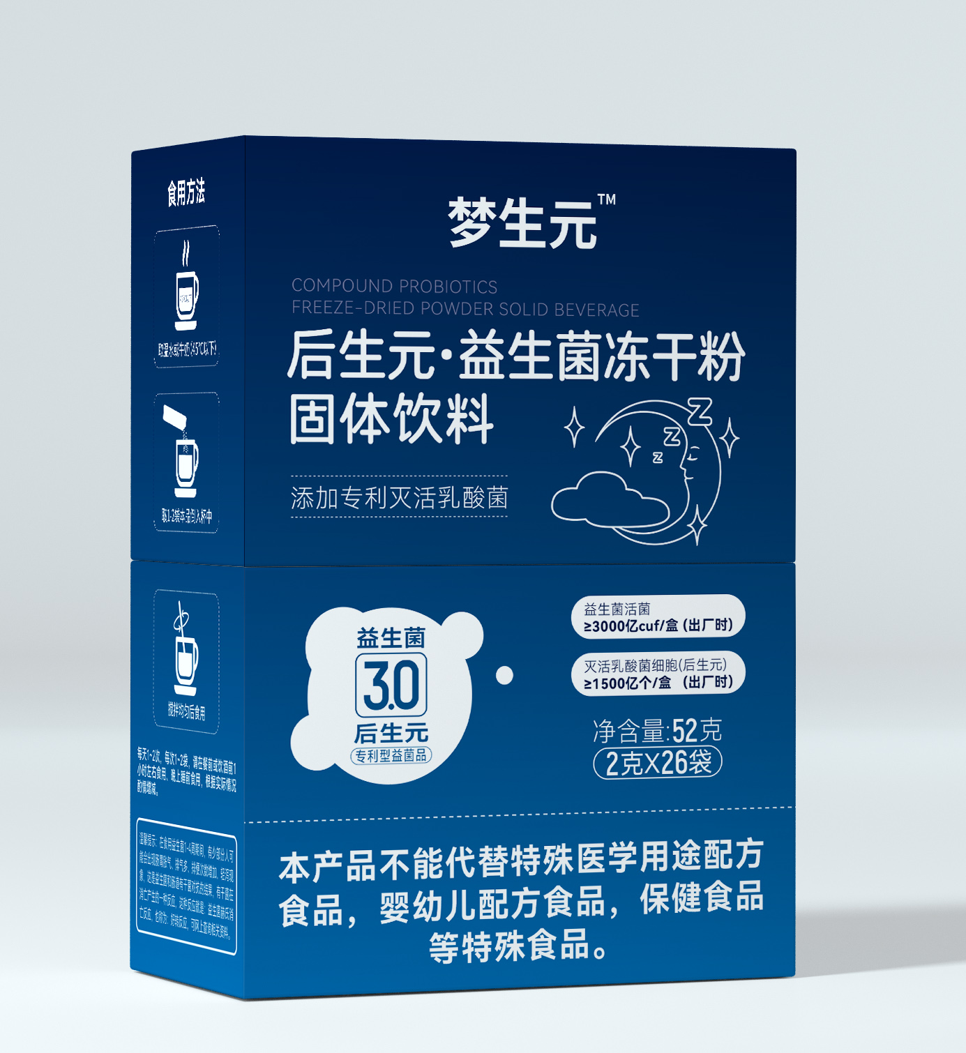 梦生元牌后生元·益生菌冻干粉固体饮料 2g*26袋/盒  净含量：52g